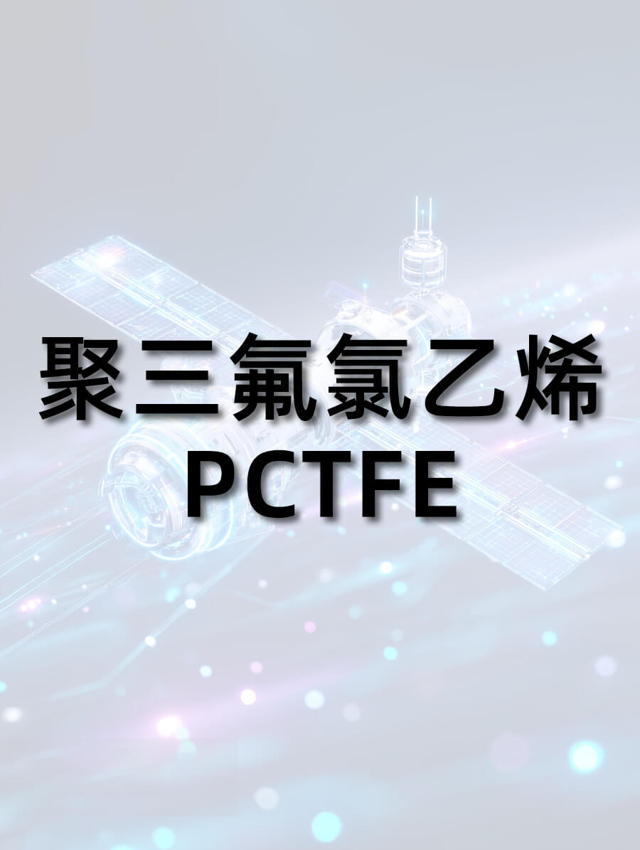 pctfe